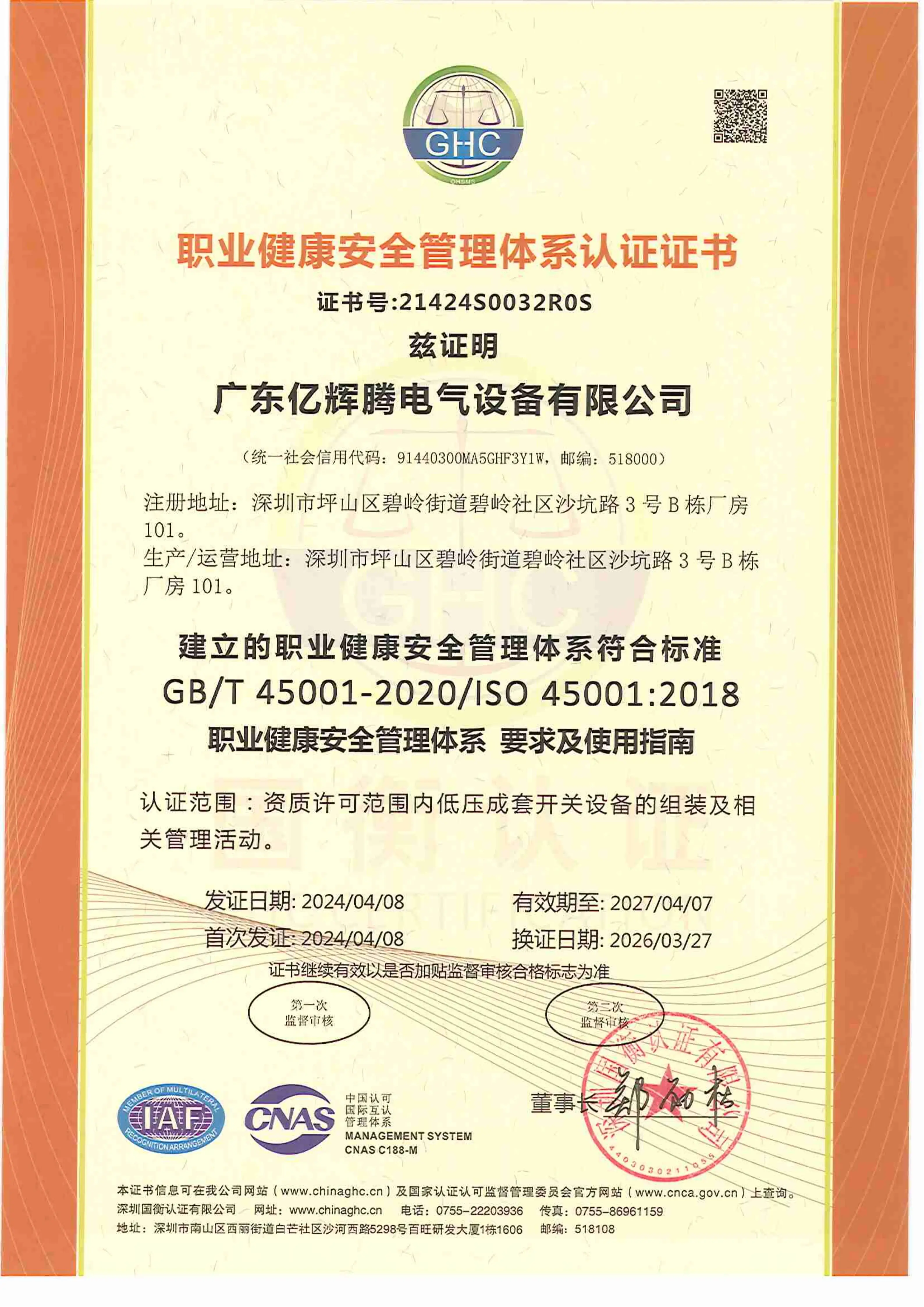 ISO45001职业健康安全管理体系认证