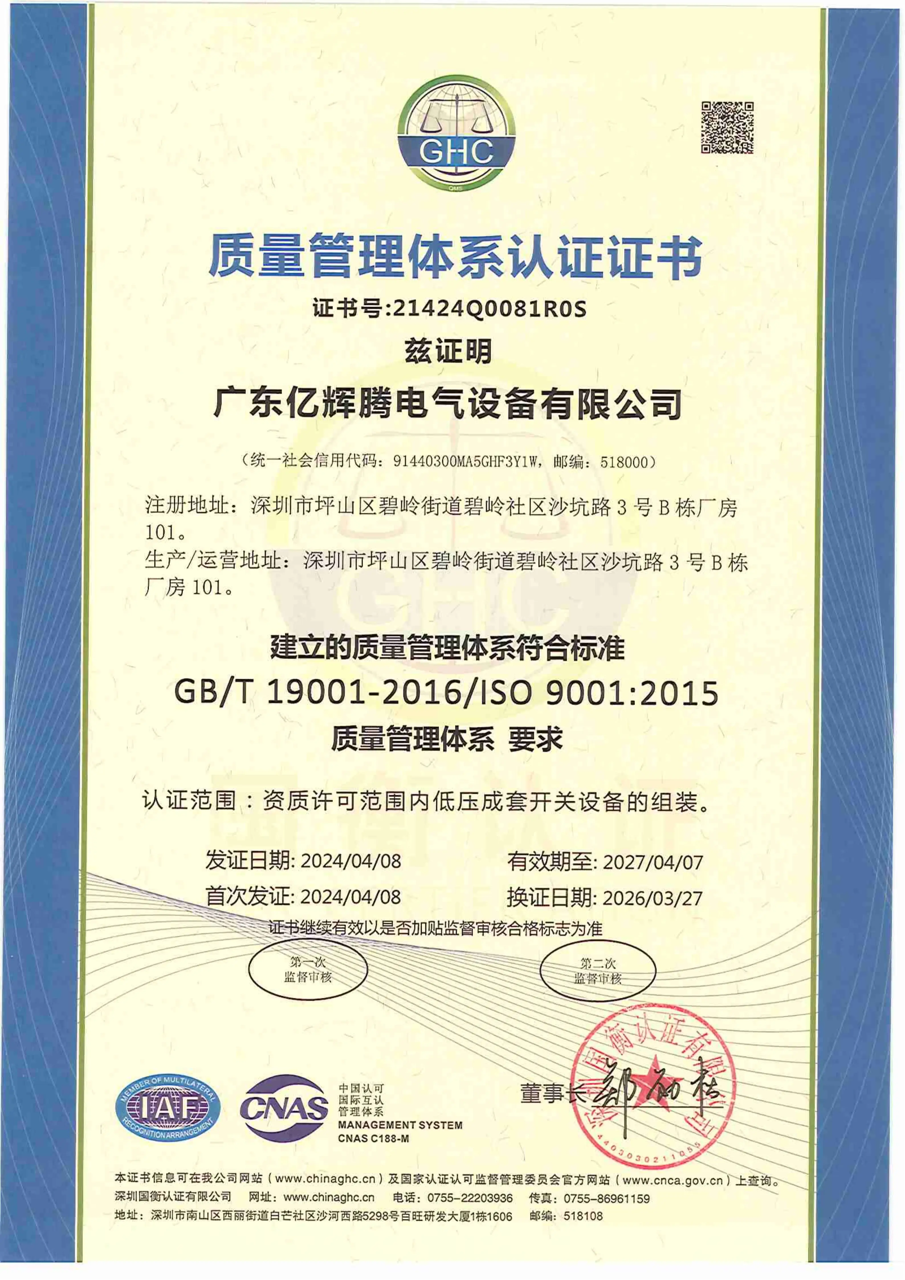 ISO9001质量管理体系认证