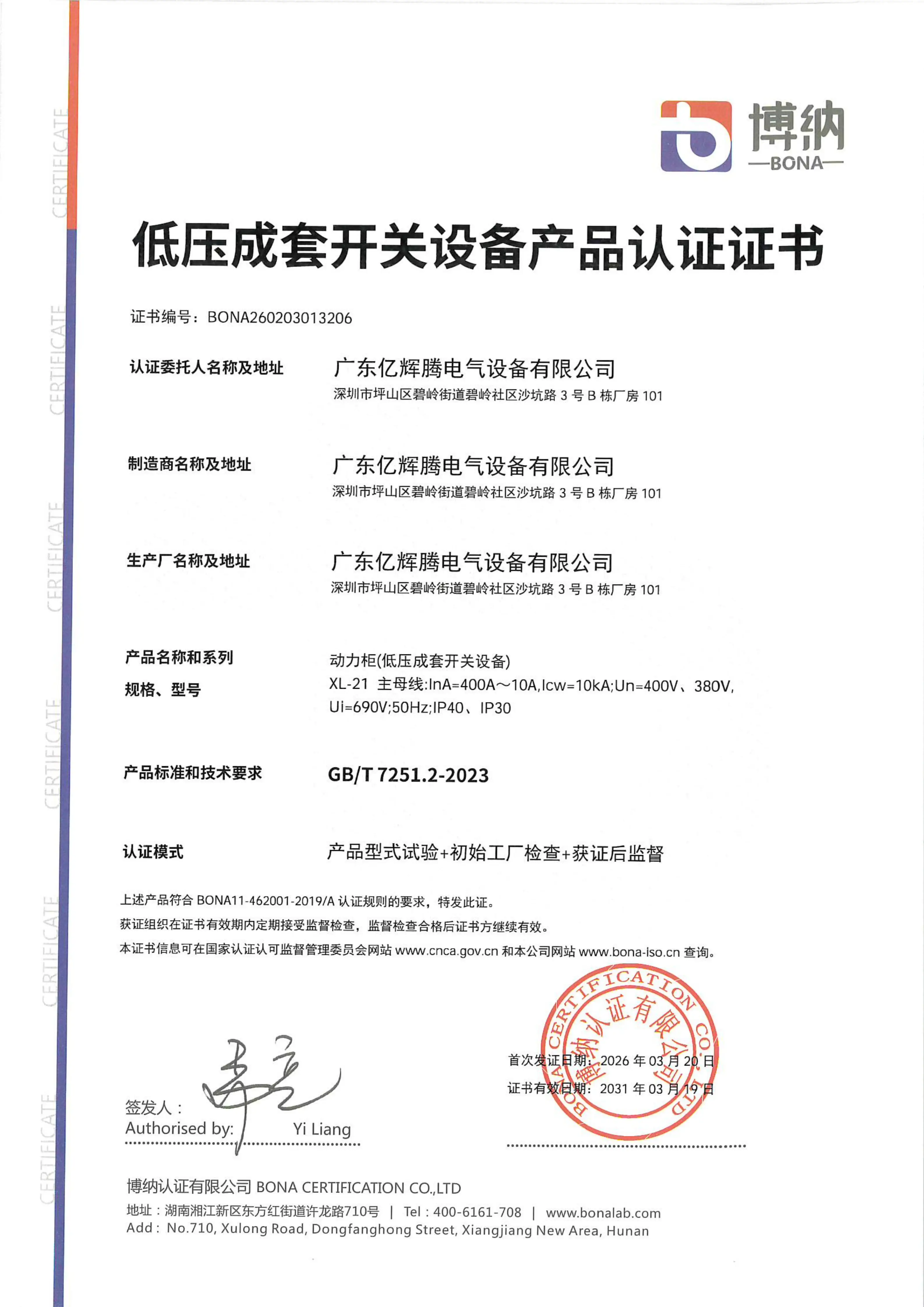 产品认证证书XL-21