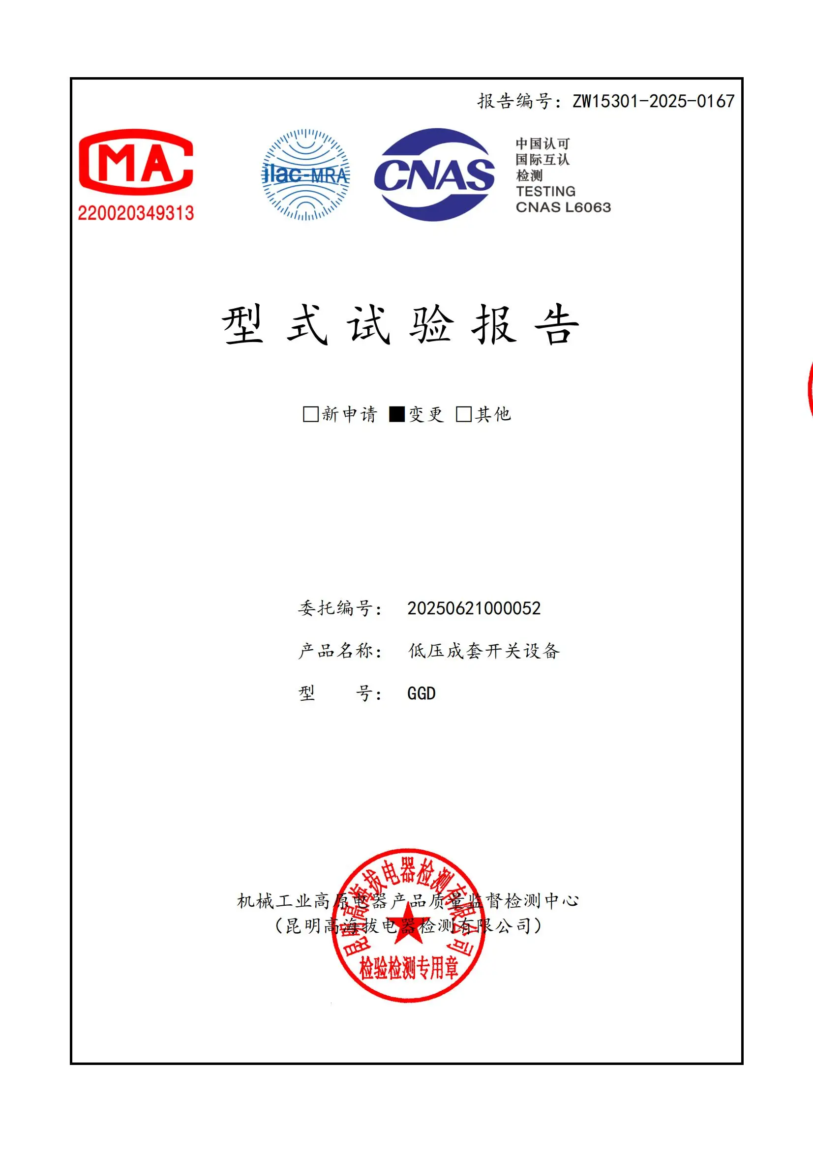 型式试验报告GGD