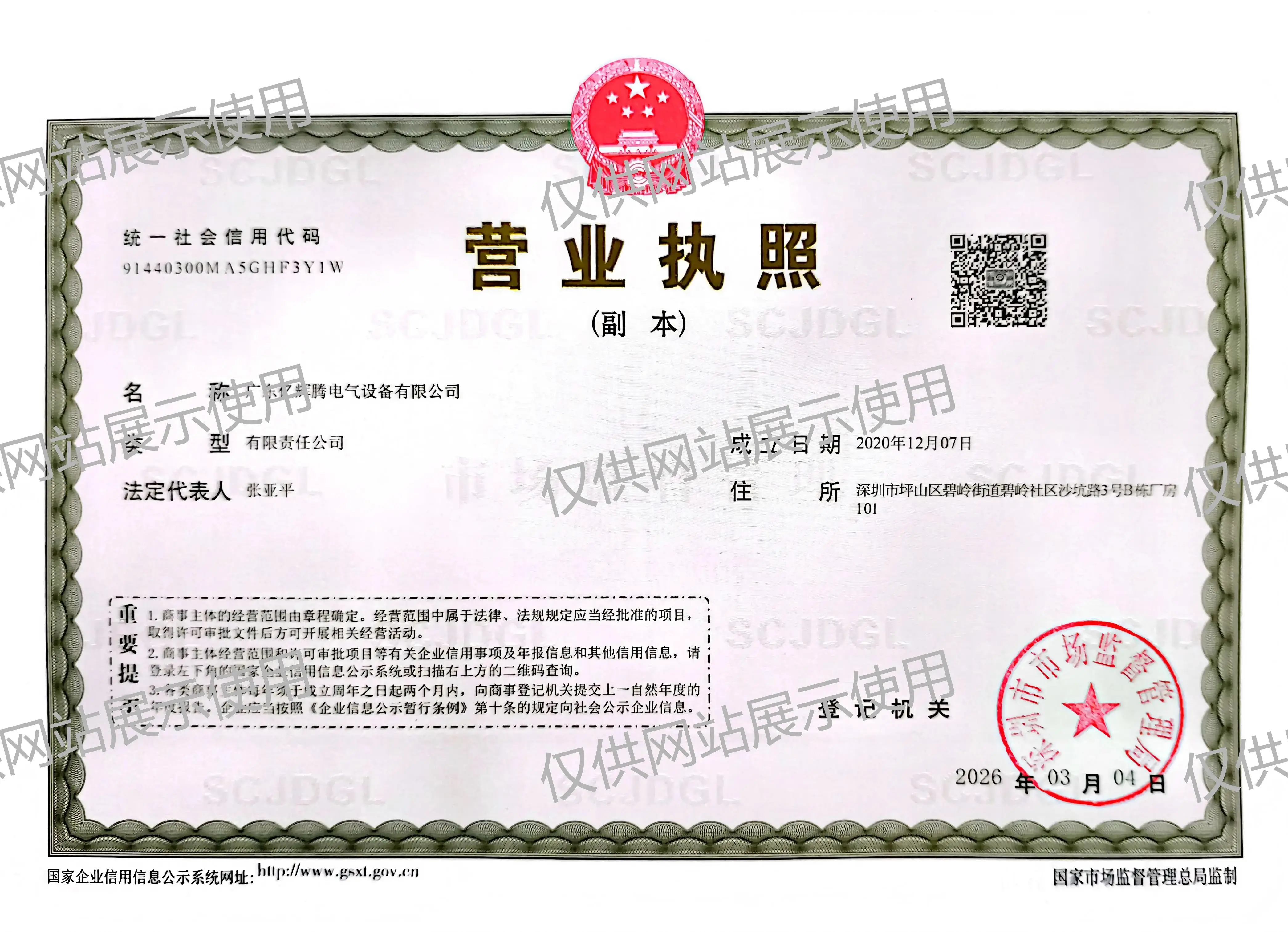 营业执照